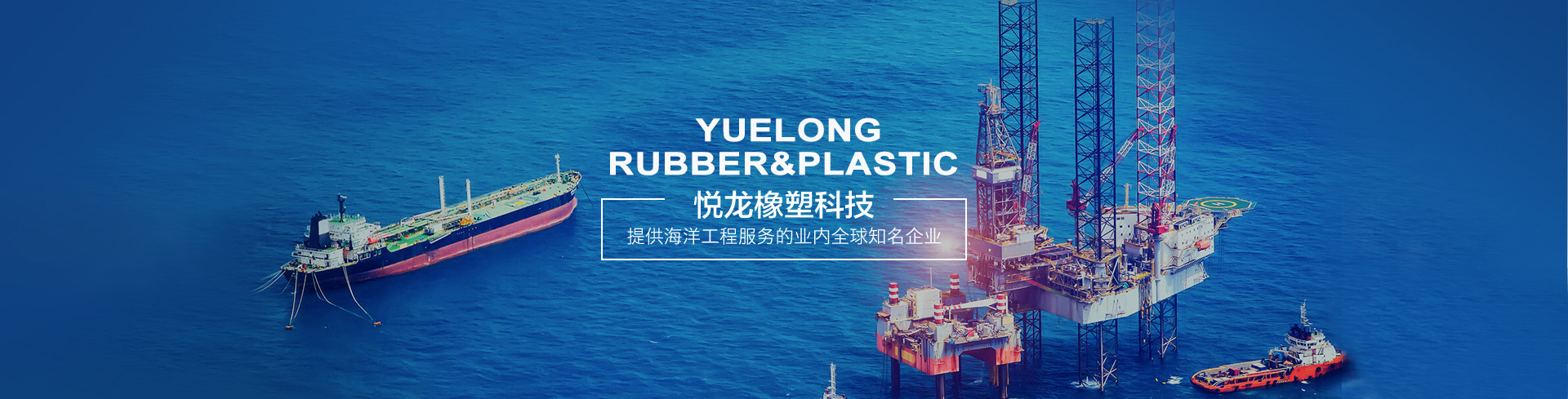 球速体育·（中国）官方网站橡塑