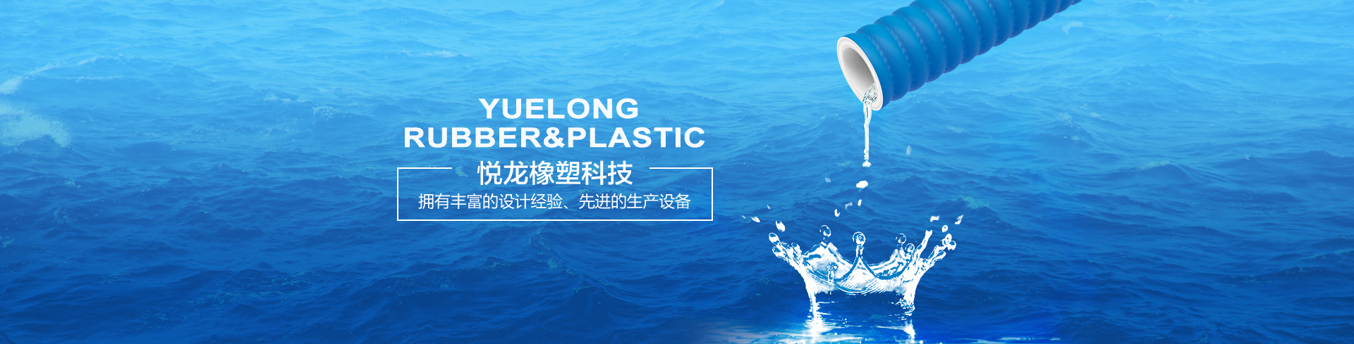 球速体育·（中国）官方网站橡塑